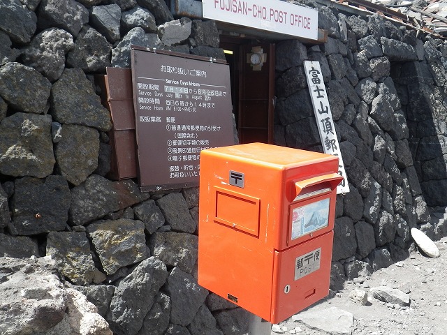 富士山郵便局