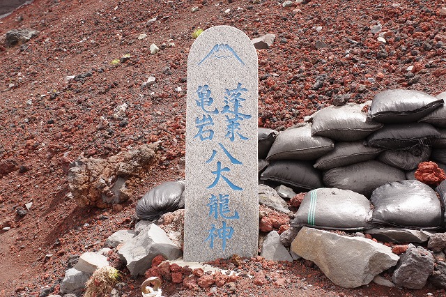 吉田ルート登山道（登りルート）　八合目～本八合目　蓬莱館 石碑