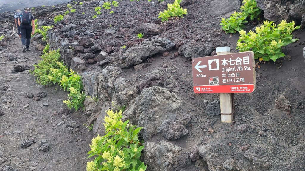 富士登山　須走ルート　七合目