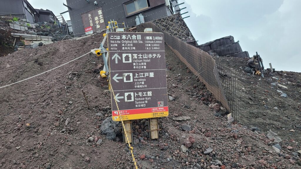 八合目　須走ルート　富士山　