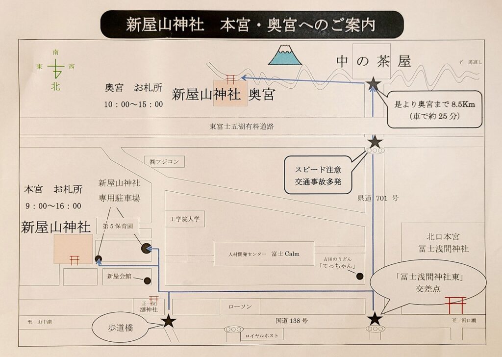 新屋山神社には”富士山麓にある本宮”と”富士山２合目にある奥宮”の２つあります。