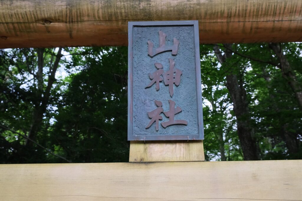 新屋山神社　本宮