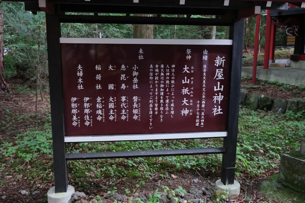 新屋山神社　本宮