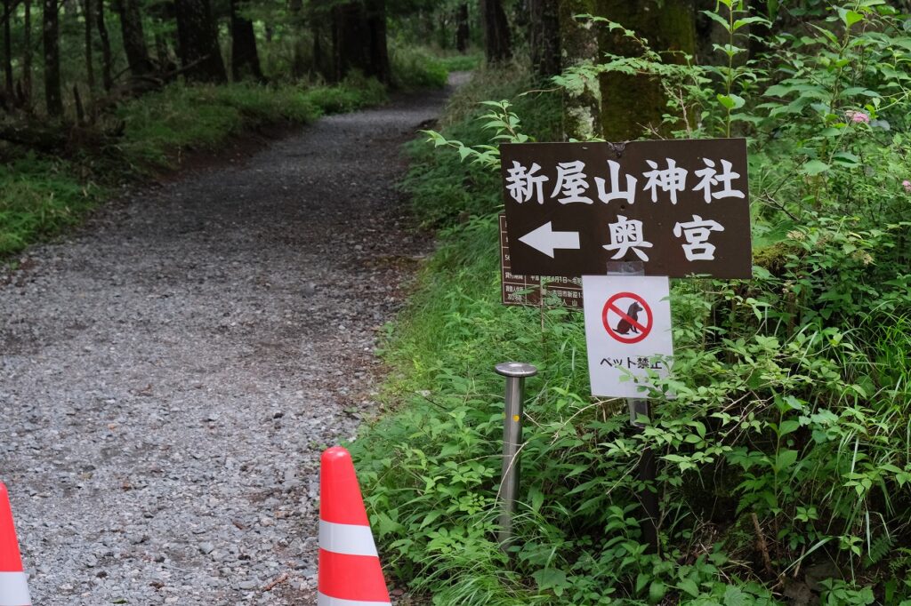 新屋山神社　奥宮