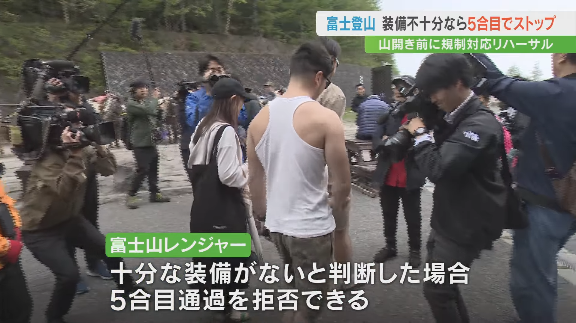 山開きを前に富士山5合目に常設ゲート完成　“無謀登山”解消できるか？　“軽装者”を拒否できる「富士山レンジャー」の訓練も