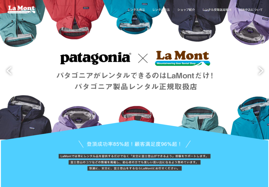 富士山登山用品レンタルショップLaMont（ラモント）