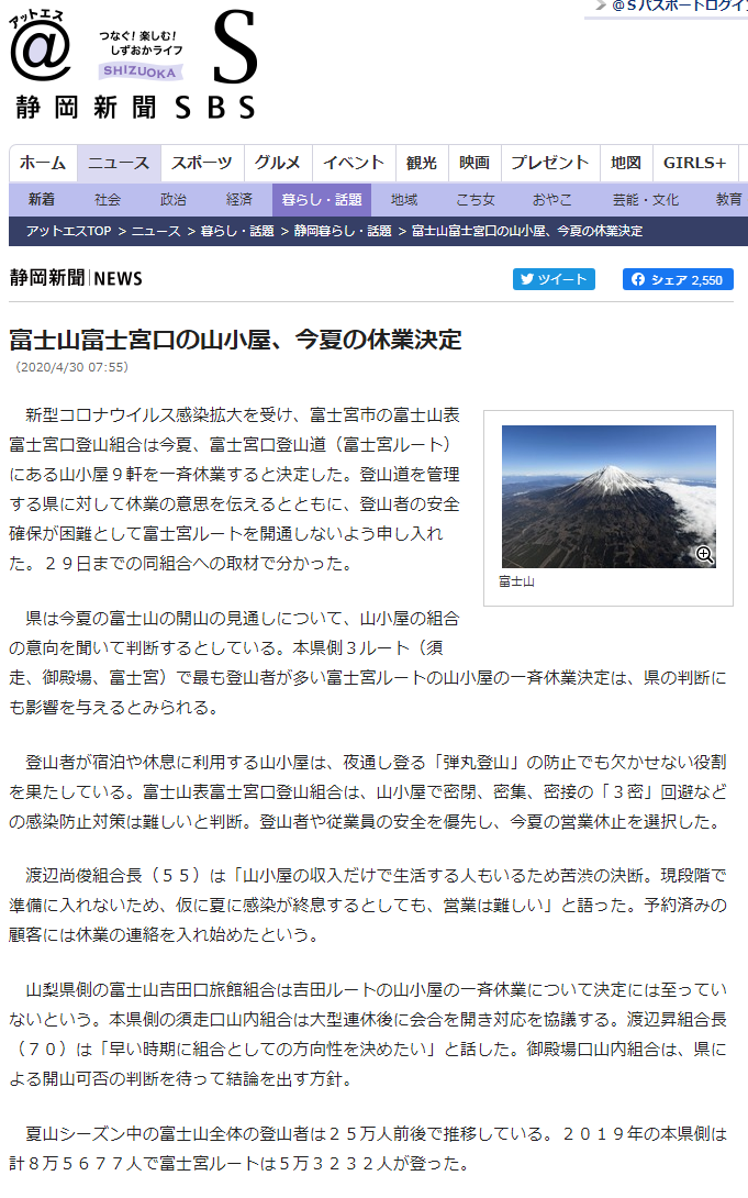 ２０２０年度　富士山富士宮口の山小屋、今夏の休業決定