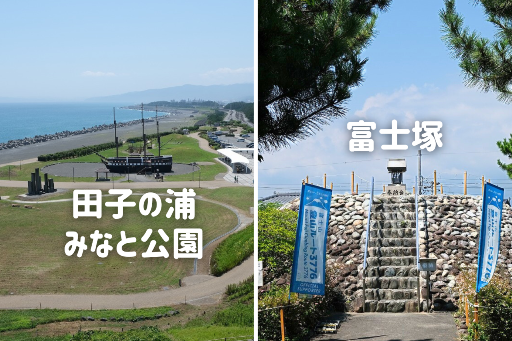 富士登山「ルート3776」の出発起点は「田子の浦みなと公園」と「富士塚」のどっちが良い？