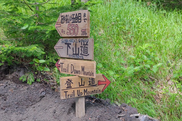 須走ルートの登山道の写真09