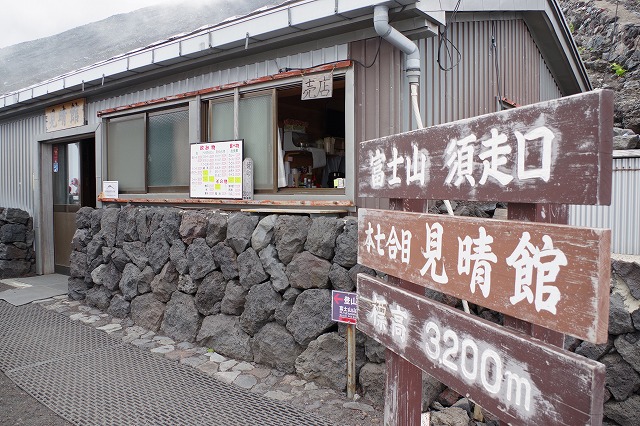須走ルートの登山道の写真42